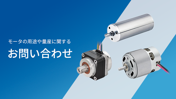 マブチモーター56　10個 製品情報｜マブチモーター株式会社
